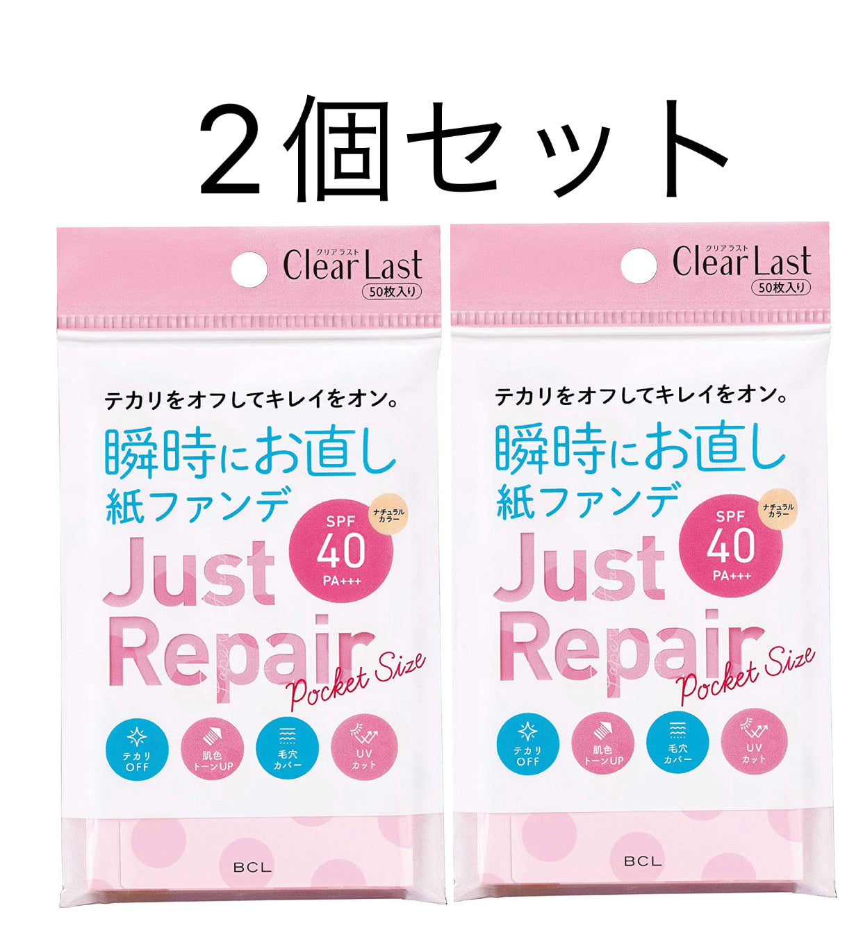 クリアラスト お直し紙ファンデ ファンデーション 50シート