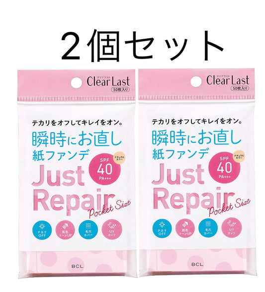 クリアラスト お直し紙ファンデ ファンデーション 50シート