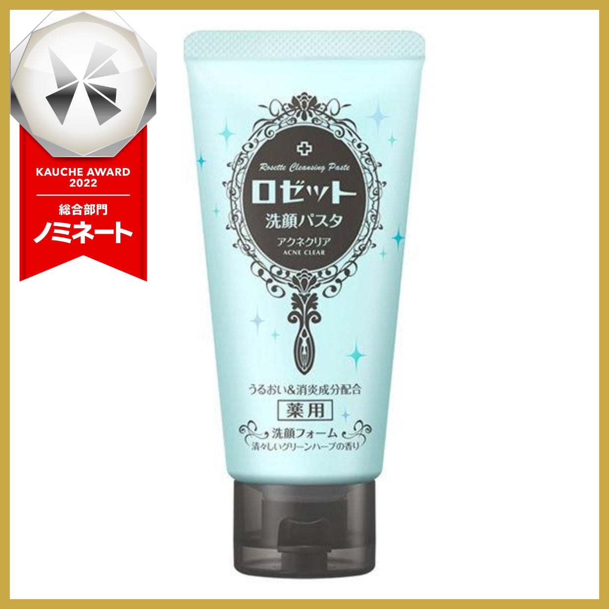 ロゼット 洗顔パスタ アクネクリア 120g クレイ 消炎 うるおい 皮脂 毛穴 ニキビ 毛穴