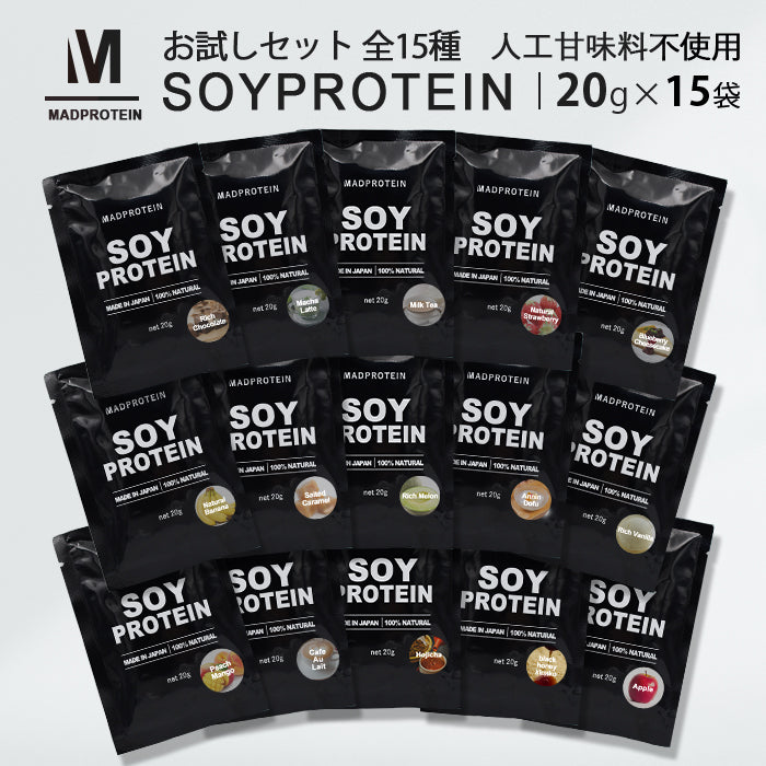 ソイプロテインお試しセット 20g×15袋 全15種類 フレーバー MADPROTEIN【家計お助けSALE】