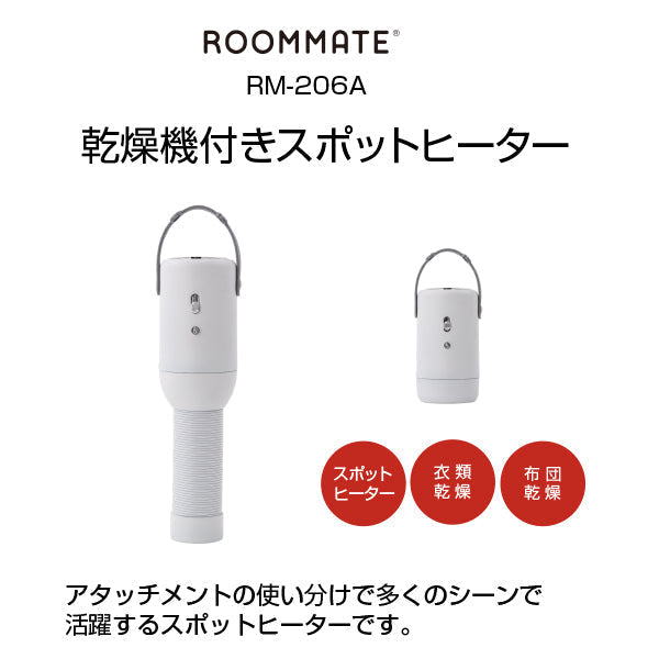 乾燥機付きスポットヒーター