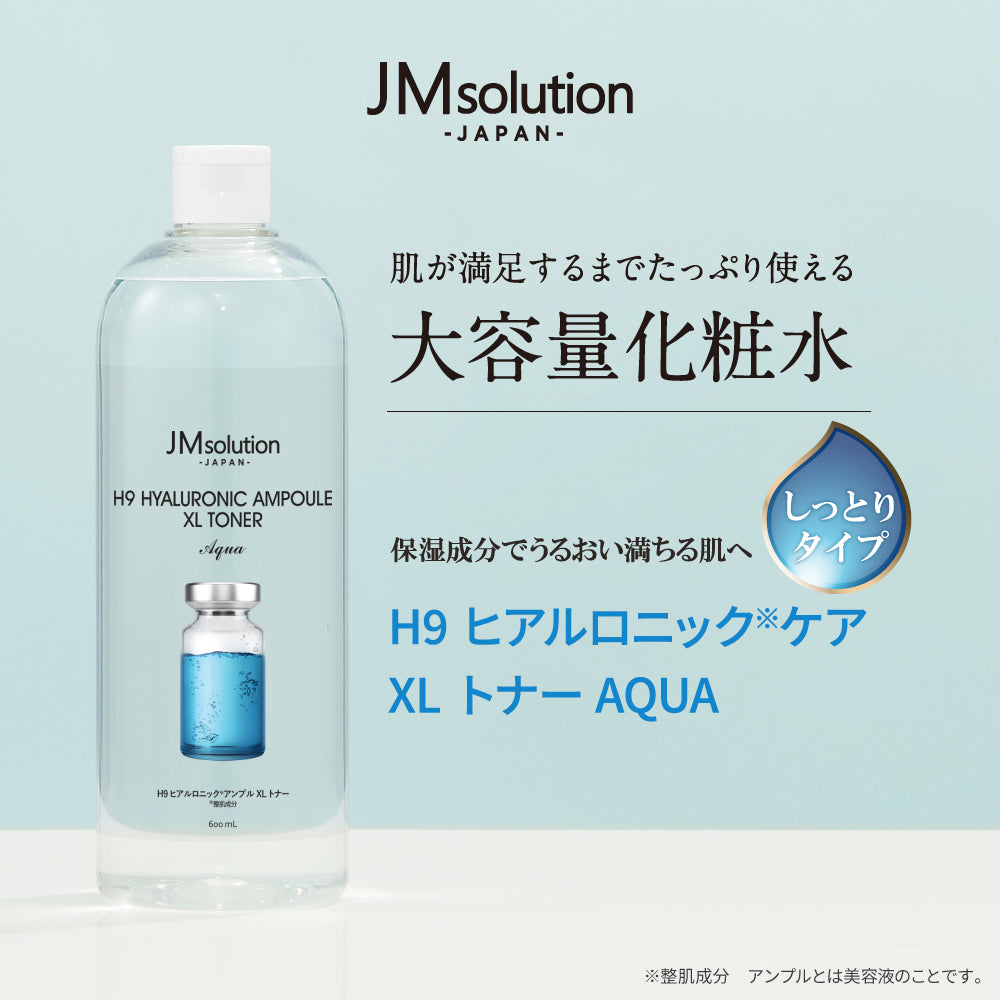 【H9 ヒアルロニック】XLトナー 大容量 化粧水 公式  JMsolution ヒアルロン酸 保湿 潤い【シェア買いなら1200円！】