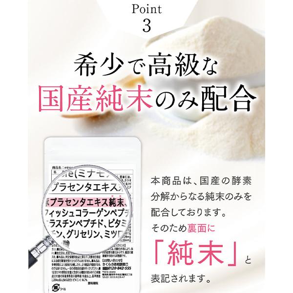 さくらの森【公式】 minamore ミナモア プラセンタ 純国産 天然美容成分 飲む美容液 無添加 無着色 エイジングケア 更年期