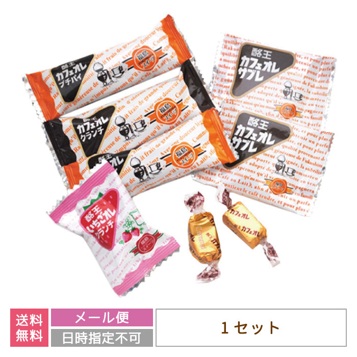 ちょこっとセットB(1セット) 酪王カフェオレスイーツ お土産 ご当地 福島 * (メール便)
