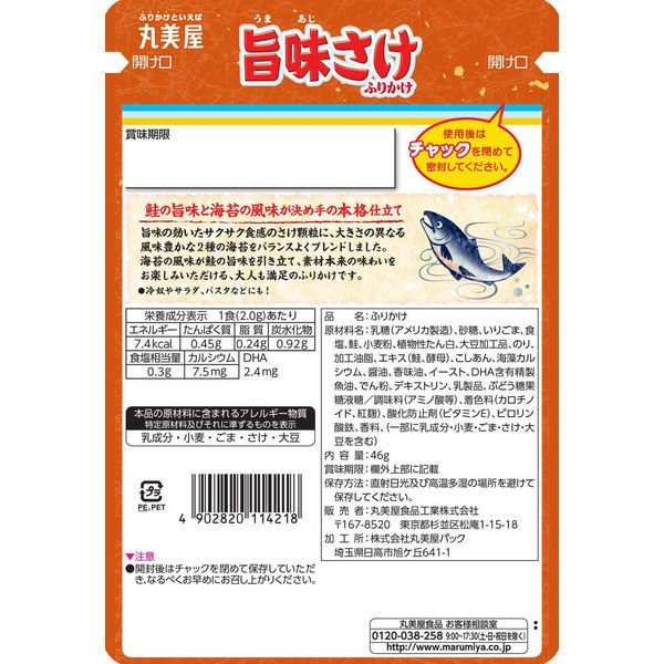 【たっぷり2袋+おまけ付き！】丸美屋 旨味さけふりかけ 大袋