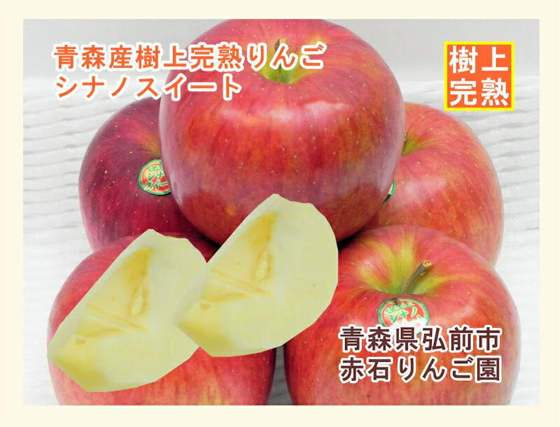 【フルーツ りんご 青森りんご 送料無料】青森県弘前市 赤石りんご園シナノスィート 2.5kg（6玉～11玉）収穫時の鮮度を保つＣＡ貯蔵りんご【リンゴ 果物 贈答品 ギフト】