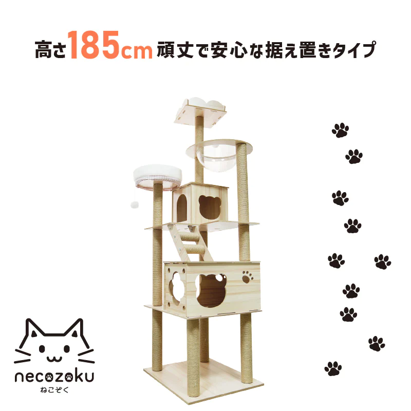 ねこぞくポルカ キャットタワー 185-Y2