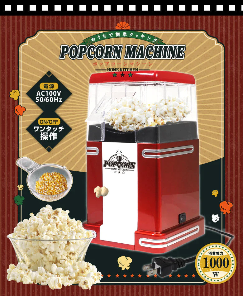 【超得ハイパーSALE】ポップコーンメーカー ポップコーンマシーン 家庭用 ポップコーン機 大容量 クッキングトイ パーティーグッズ ホームパーティー キッチン家電 調理家電