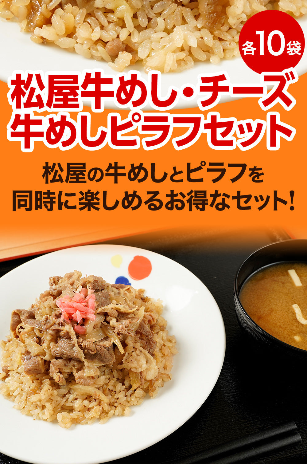 【限定クーポンで20%OFF】牛めしの具（プレミアム）10個と牛めしチーズピラフ10個