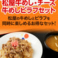 牛めしの具（プレミアム）10個と牛めしチーズピラフ10個