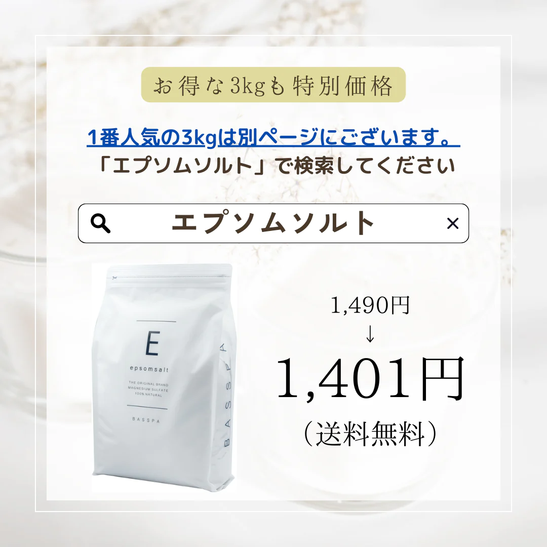 エプソムソルト (1kg) 無香料 硫酸マグネシウム  計量スプーン付き バスパ【ゲリラセール】