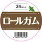【送料無料】ミント味・PETRO(ペトロ) 犬用おやつ ロールガム 24本入り