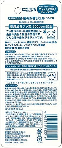 にこピカ 歯みがきジェル りんご味 50g