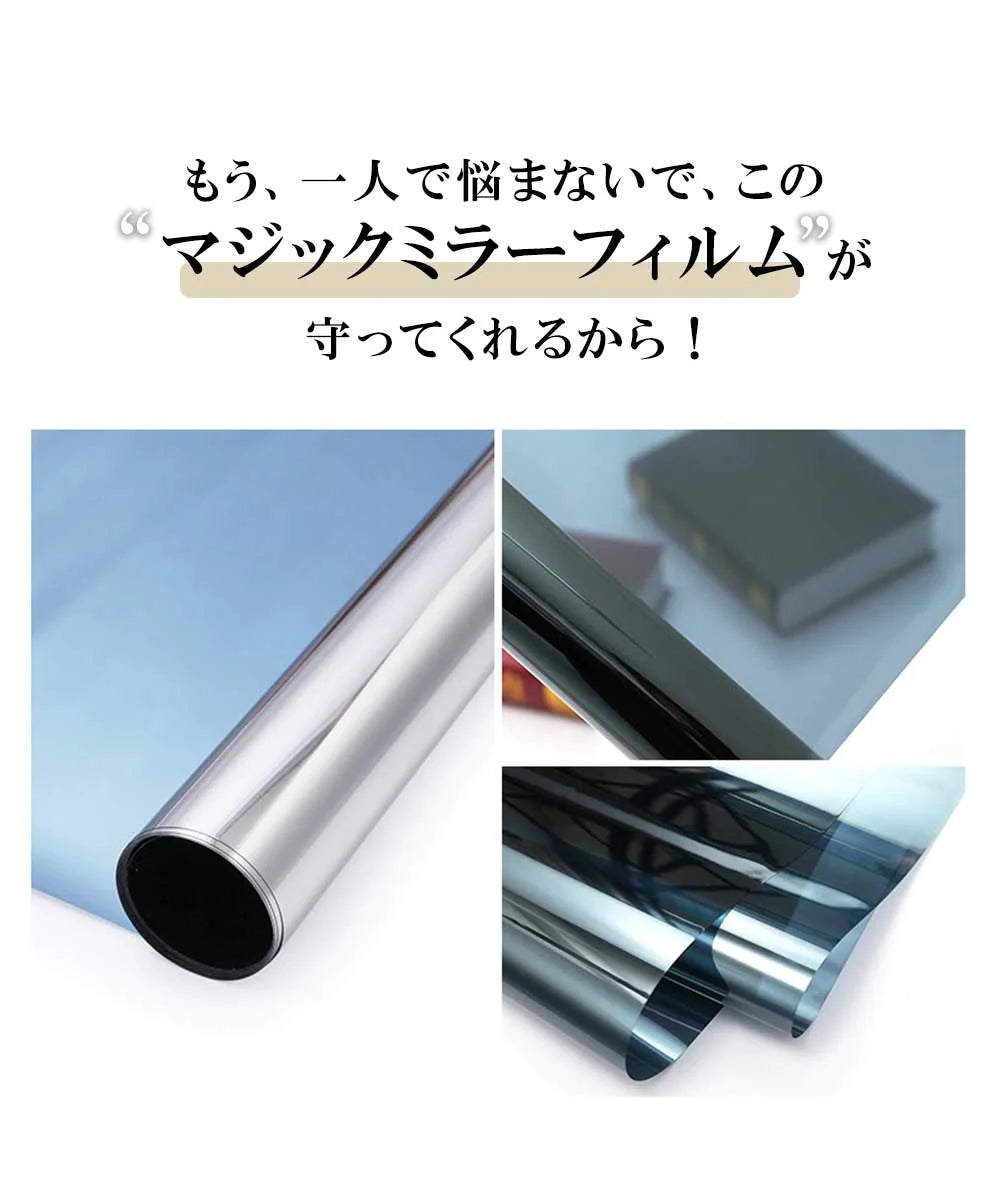 【施工業者御用達】ガラス・窓用フィルム 90×500cm ブルー 目隠し マジックミラー 初心者向け DIY 遮熱断熱 UVカット 防犯対策 飛散防止 窓フィルム 遮光 断熱 フィルム 紫外線カット 外から見えない プライバシー保護 省エネ 賃貸OK 水だけで貼れる 5m