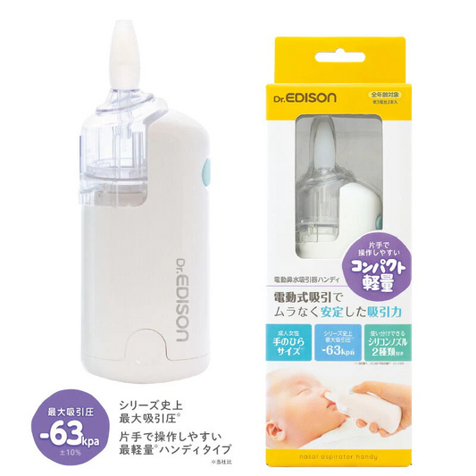エジモット 電動鼻水吸引器ハンディ KJH1122 鼻水吸引器 電動 鼻吸い器 鼻水吸い 衛生商品 鼻水 鼻づまり 鼻 吸引 赤ちゃん 幼児 子供 ベビー 新生児 出産祝い ギフト プレゼント プレゼント