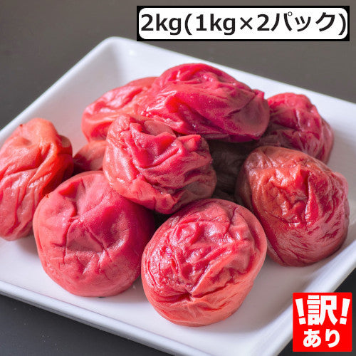 【賞味期限間近】紀州南高梅 しそ漬け 2kg【送料無料】【エコ得】