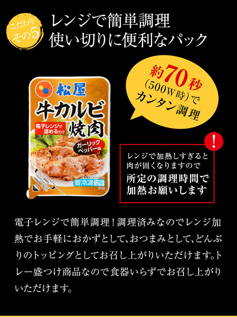 牛カルビ焼肉ガーリックペッパー味10P