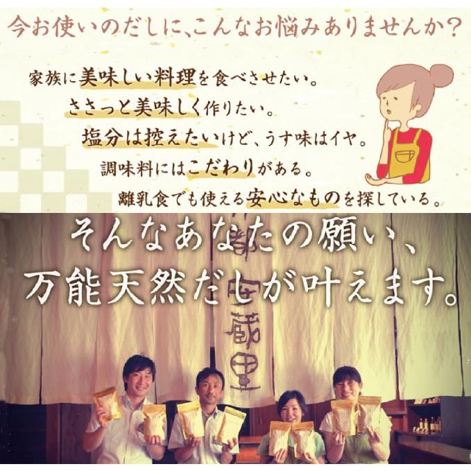 さくらの森【公式】 万能天然だし 8g×15パック ばんのうてんねんだし だし 出汁 国産 かつお節 いわし煮干し さば節 羅臼昆布 椎茸 焼きあご おいしい 無添加 だしパック