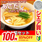 【100円シェア買い】ラーメン 五島産焼あご使用 あごだしラーメン　2人前 本場九州 お試しセット ご当地 メール便 保存食 非常食 まとめ買い お取り寄せ【ご新規さんとシェア買い】