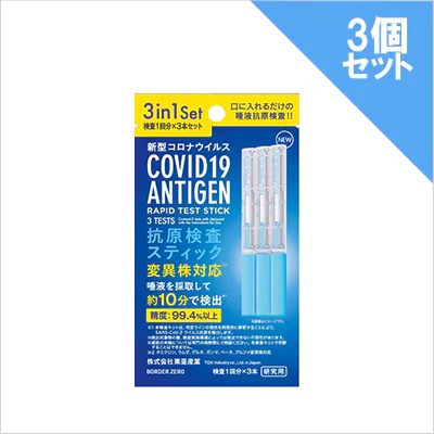 新型コロナウィルス抗原検査スティックTMN 3in1 3個【エコ得】