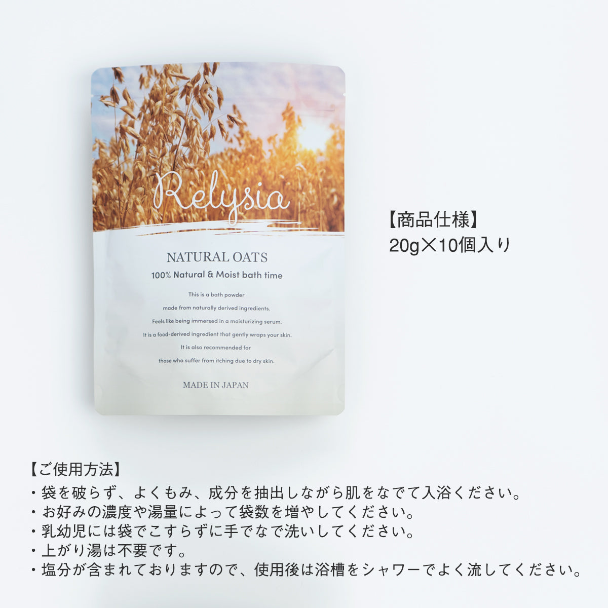ナチュラルオーツ 赤ちゃんにも使える入浴剤 -公式 レリシア-  無添加 無香料 ビーガン 沐浴 出産祝い  オーツ オーツ麦 オートミール オーガニック 保湿 炭酸泉 乾燥肌 塩素除去 日本製 バス 敏感肌 ベビーバス ペット ペットバス 子供 子ども こども 発汗 バスソルト 人気