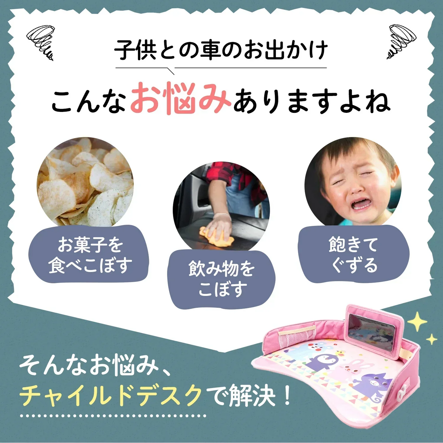 【食べこぼし防止】 チャイルドデスク 赤ちゃん 車 チャイルドトレイ あかちゃん ベビーテーブル ベビー 車内 かわいい シートテーブル 子供用 子ども用 人気 テーブル こども カー かわいい 机 ドライブ 食事 防水 撥水 収納