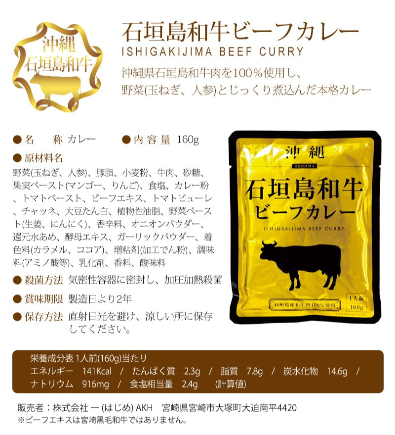 ブランド牛のビーフカレー8種より厳選 1人前160g×4袋セット