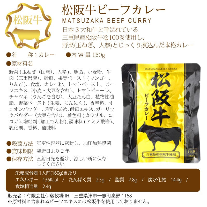 ブランド牛のビーフカレー8種より厳選 1人前160g×8袋セット
