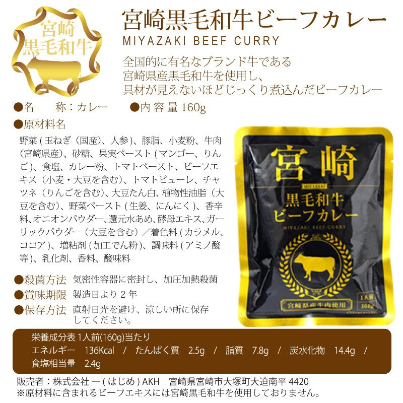 ブランド牛のビーフカレー8種より厳選 1人前160g×8袋セット