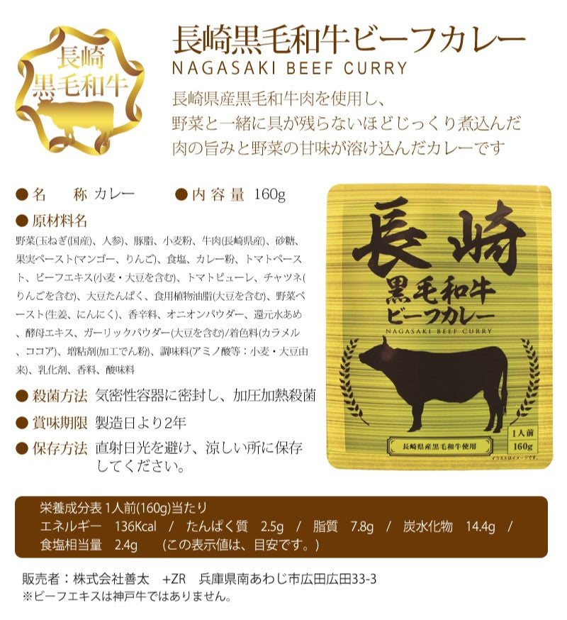ブランド牛のビーフカレー8種より厳選 1人前160g×8袋セット