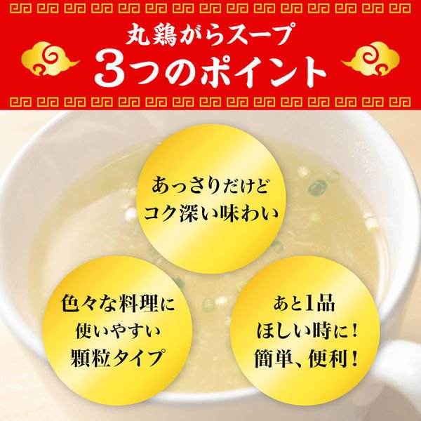 【オマケ付き】味の素 丸鶏がらスープ 200g 袋 鶏ガラ 鶏がらスープの素 丸鶏