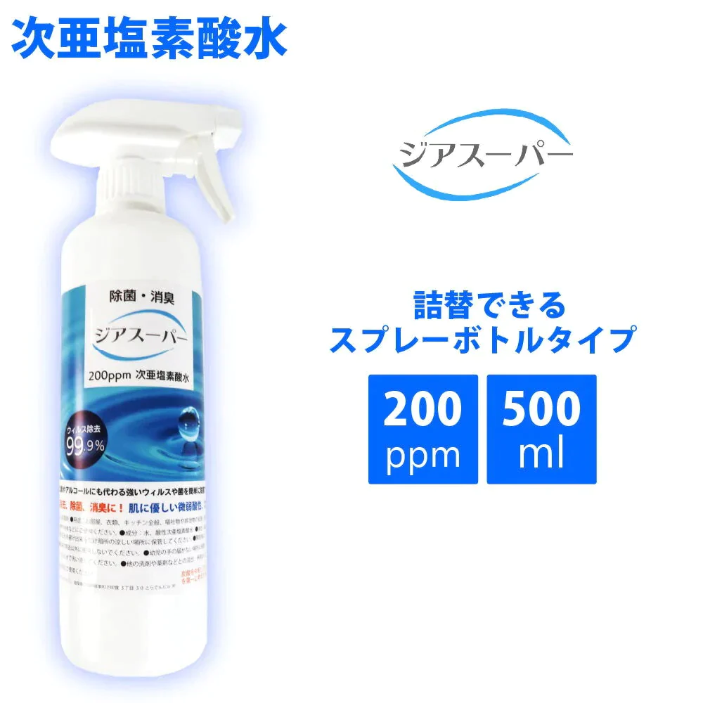 次亜塩素酸水 200ppm 500ml キッチン 除菌 詰め替え ジアスーパー 送料無料 除菌 消臭 抗菌 スプレータイプ 工場直送 日本製 除菌剤 除菌液
