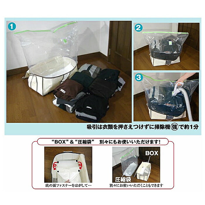 【アイボリー・0】 圧縮袋 衣類 通販 掃除機 圧縮ボックス 日本製 収納ボックス 収納ケース 布 衣類圧縮袋 衣装ケース 押入れ 収納袋 衣類収納袋 不織布 衣替え 洋服 衣類整理袋 BCP-03N
