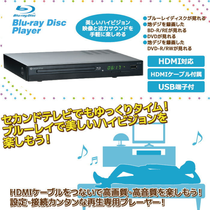 VERTEX HDMI端子 BDプレーヤー ブルーレイ再生専用 BD-V1006 ブラック