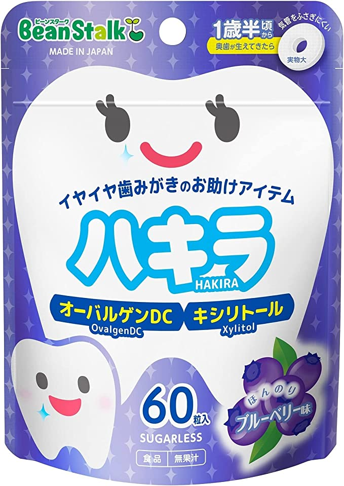 【おまけ付き！】雪印ビーンスターク ビーンスターク ハキラ ブルーベリー 60粒 [1歳半頃から]　※