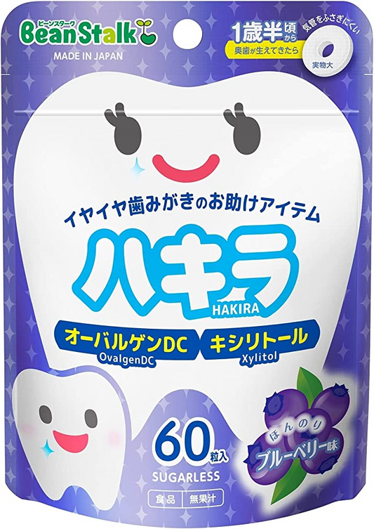 【おまけ付き！】雪印ビーンスターク ビーンスターク ハキラ ブルーベリー 60粒 [1歳半頃から]　※