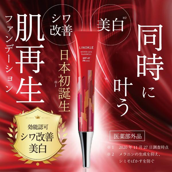 たるみ シワ 改善 ファンデーション uv リキッド ファンデ リノクルクリームファンデーション uvファンデーション 紫外線対策 日焼けクリーム クリーム リンクル 美白 リキッドファンデ 医薬部外品 日焼け止め リンクルカバーファンデーション リンクルカバーファンデ
