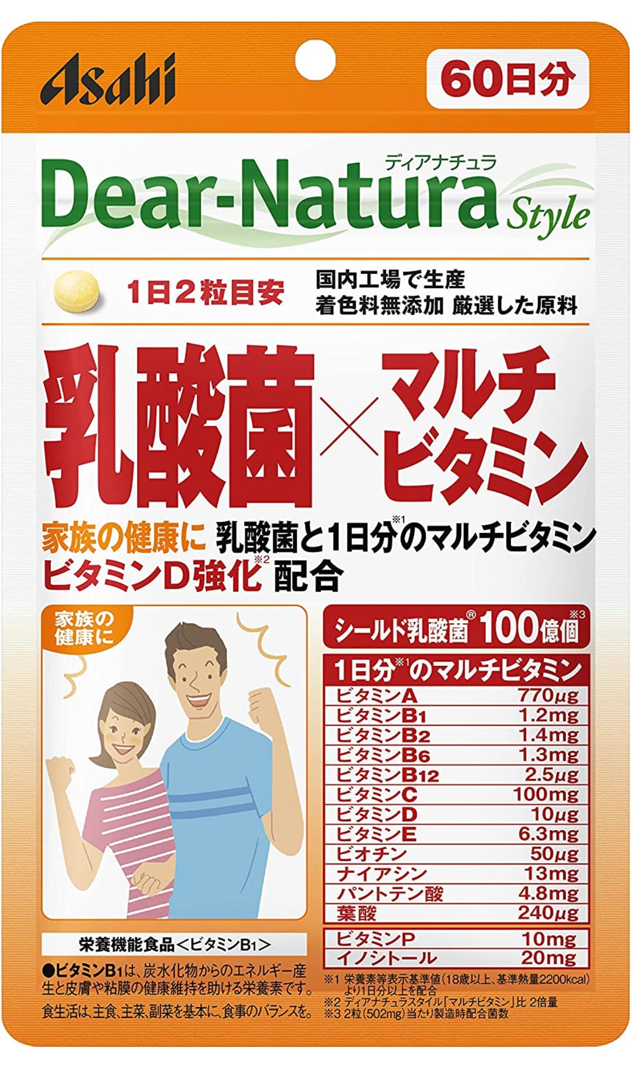 20名様限定　ディアナチュラスタイル 乳酸菌×マルチビタミン 120粒（60日分）