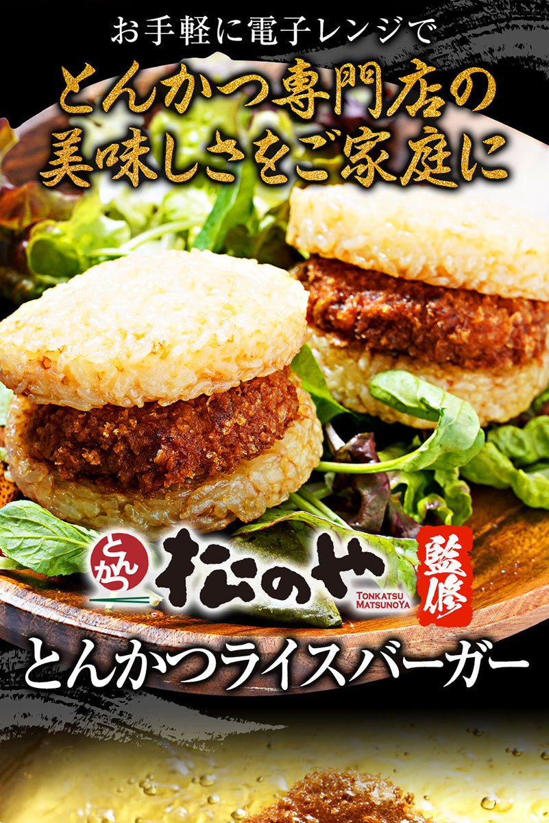 とんかつライスバーガー10個