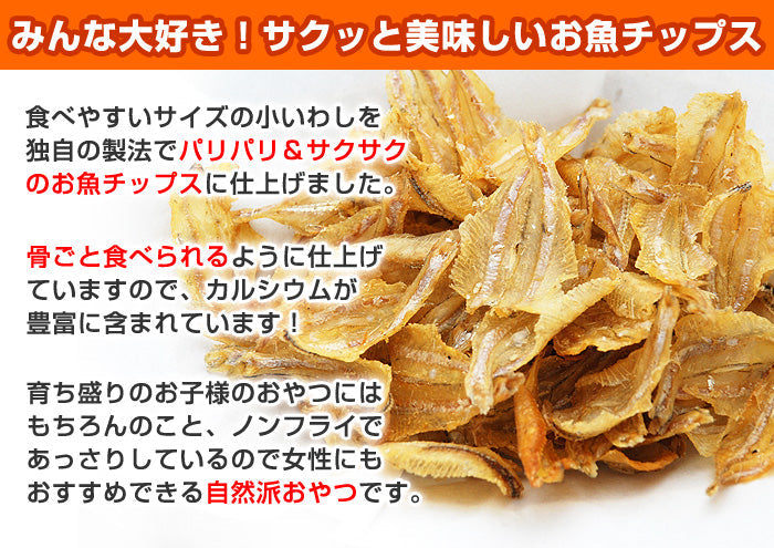【メール便】サクッと旨いこいわし2袋
