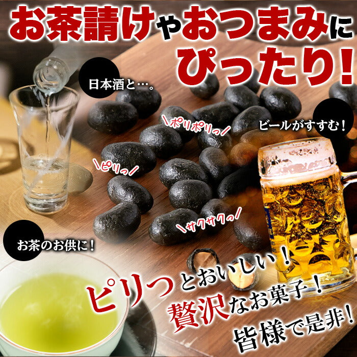 竹炭豆 (300g) ピリ辛醤油 テトラパック入り/竹炭 豆 しょうゆ 個包装 和菓子 落花生 お菓子 おやつ おつまみ 徳用 【常温】