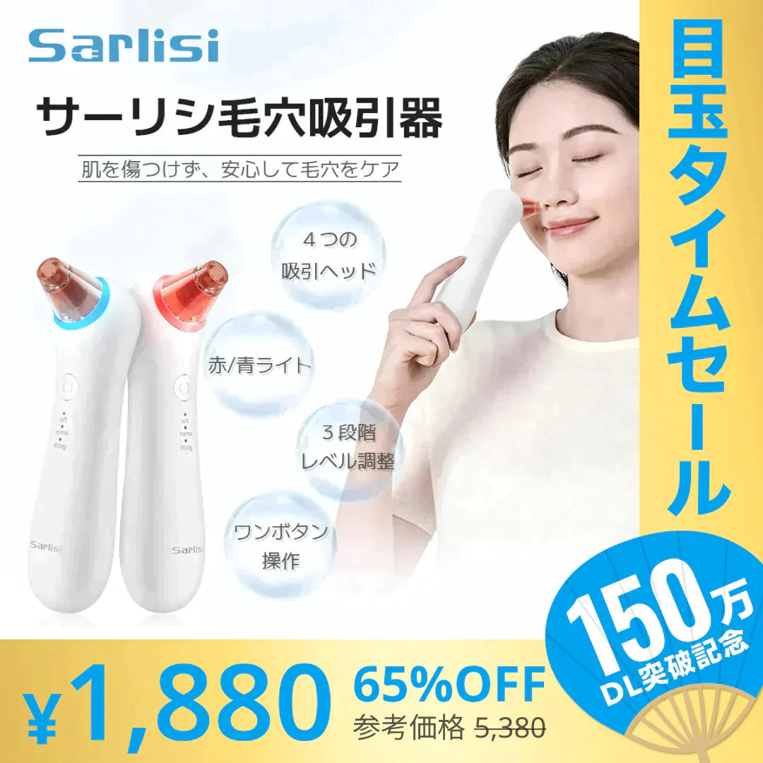 【超シェア買い祭】 Sarlisi毛穴吸引器 毛穴ケア 光エステ サーリシ 美顔器 ニキビ  イチゴ鼻対策 角栓取り 黒ずみ 毛穴クリーン 3段階吸引力調整 メンズ 角質ケア スキンケア ニキビ吸引 黒ずみ吸出し USB充電式 ４つの吸引ヘッド【エコ得】