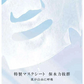 美容フェイスマスク