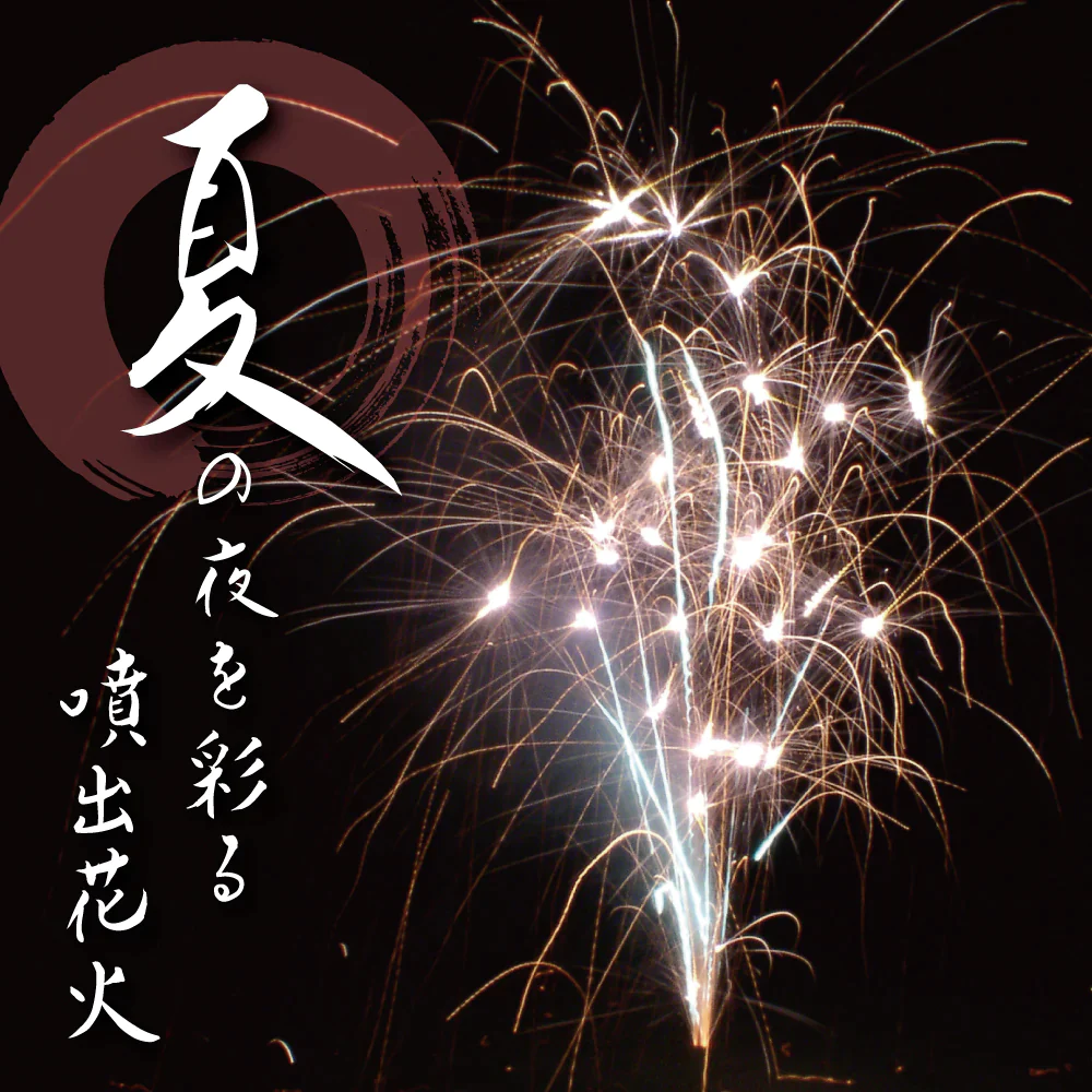 花火 カラフルセット2 手持ち19本 吹噴出し花火5種 打上花火1種