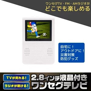 災害対策 2.8インチ　多機能ポータブルテレビ　ワンセグテレビ