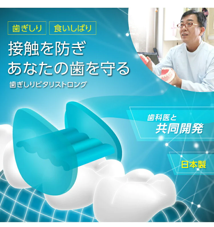 【ライトブルー 】歯ぎしりピタリ ストロング 歯ぎしり マウスピース 歯軋り はぎしり 安眠 快眠 グッズ 睡眠時 睡眠中 いびき 歯ぎしり防止グッズ 不眠 対処法 対策 防止 プレゼント