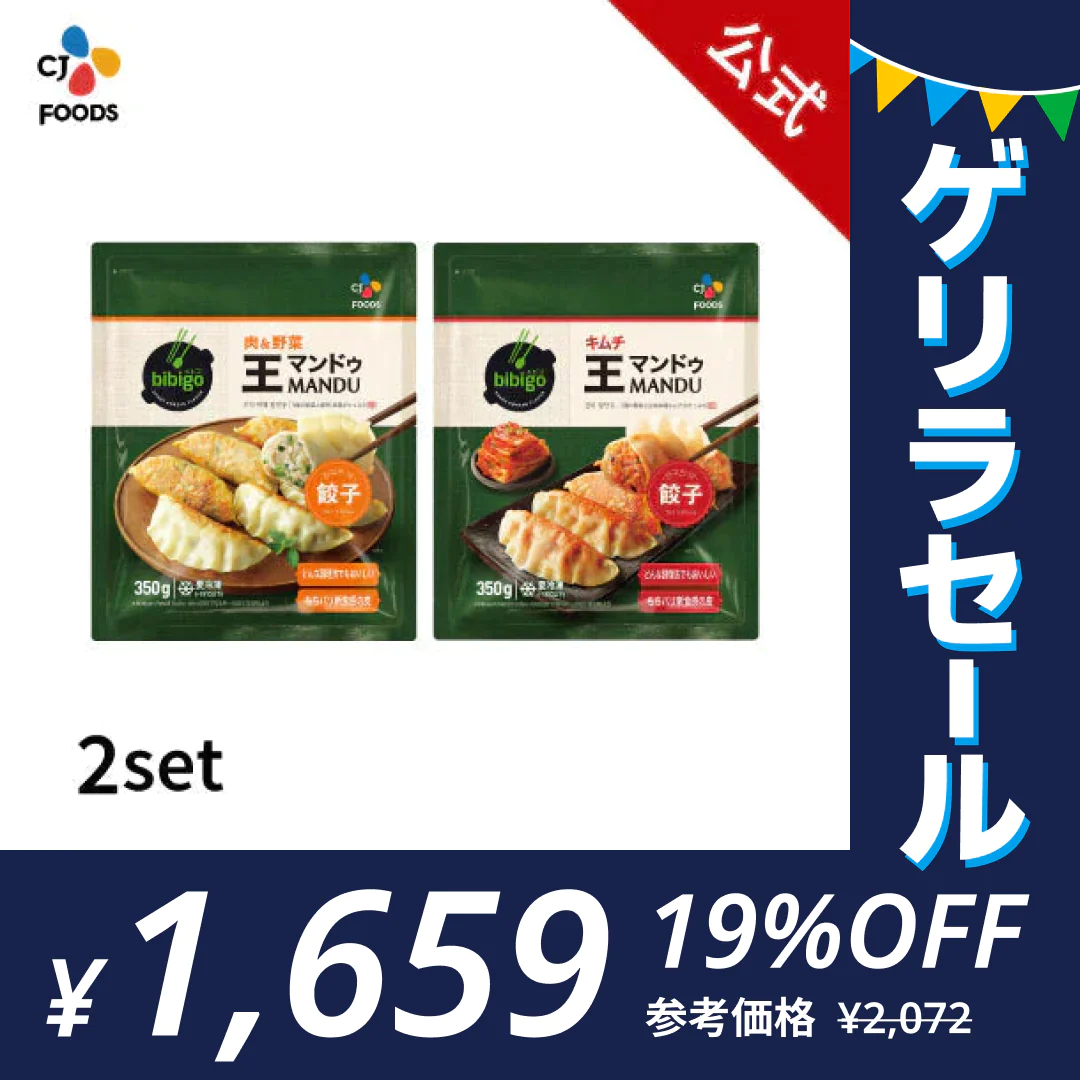 bibigo 王マンドゥ 2袋セット(肉＆野菜 350g 1袋、キムチ 350g 1袋) 話題の王マンドゥをちょっとずつお試し！餃子 ビビゴ【公式】【ゲリラセール】