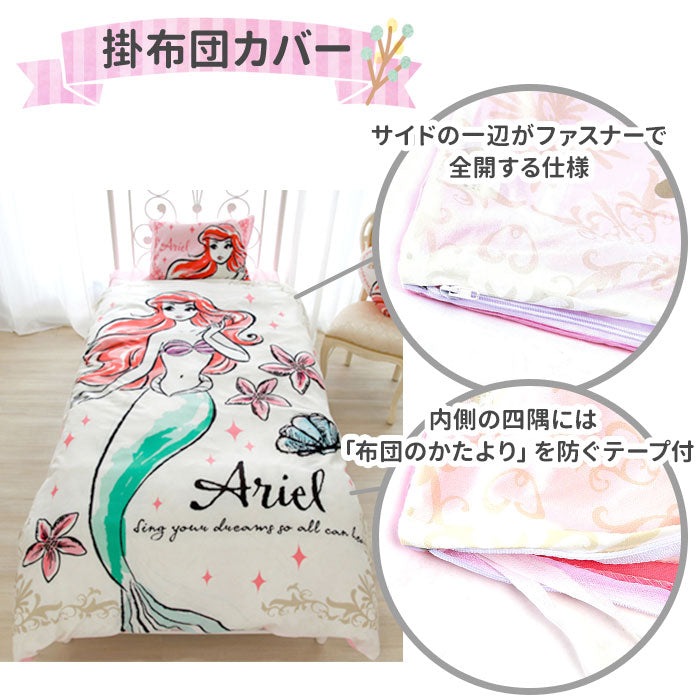 【アリス・ふとんカバーセット】 布団カバー 3点セット シングル おしゃれ 通販 可愛い キャラクター ふとんカバー 大人 かわいい ディズニー Disney プリンセス ラプンツェル リトルマーメイド アリエル 美女と野獣 ベル