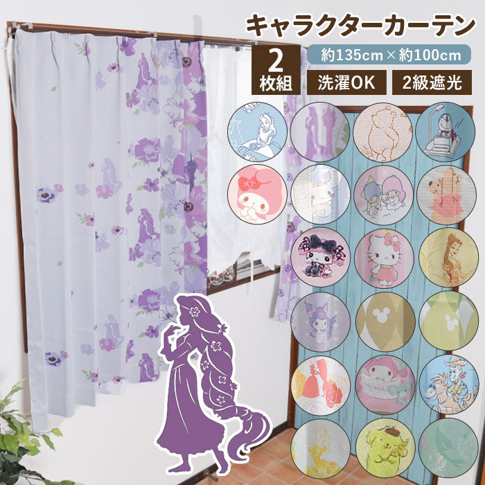 【SB507Sドラえもん・カーテン】 カーテン 2枚セット 通販 かわいい 可愛い 遮光 ディズニー おしゃれ 女の子 ラプンツェル 2枚組 遮光2級 100×135 幅100cm 丈135cm 子供部屋 プリンセス 大人 向け 洗える