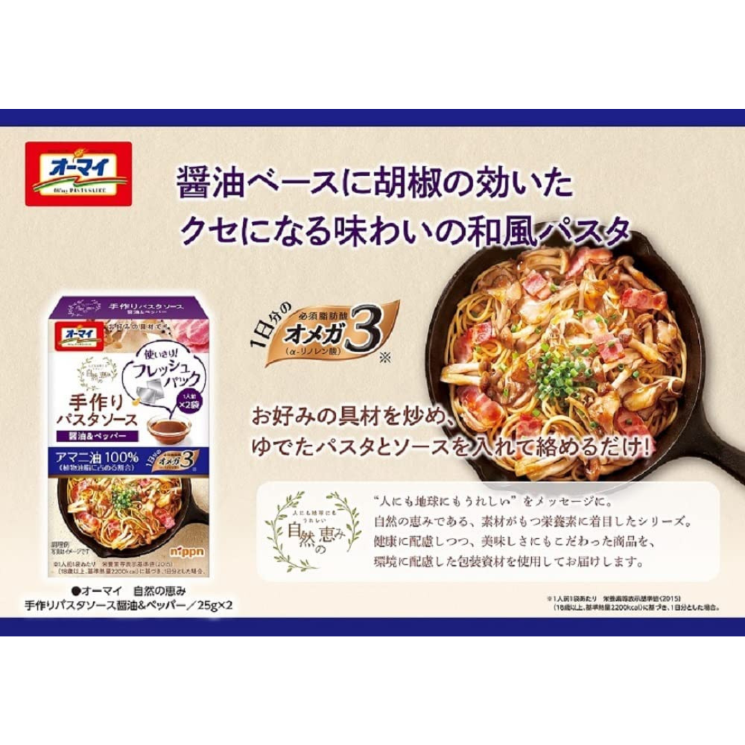 [20箱入]オーマイ 自然の恵み手作りパスタソース醤油&ペッパー